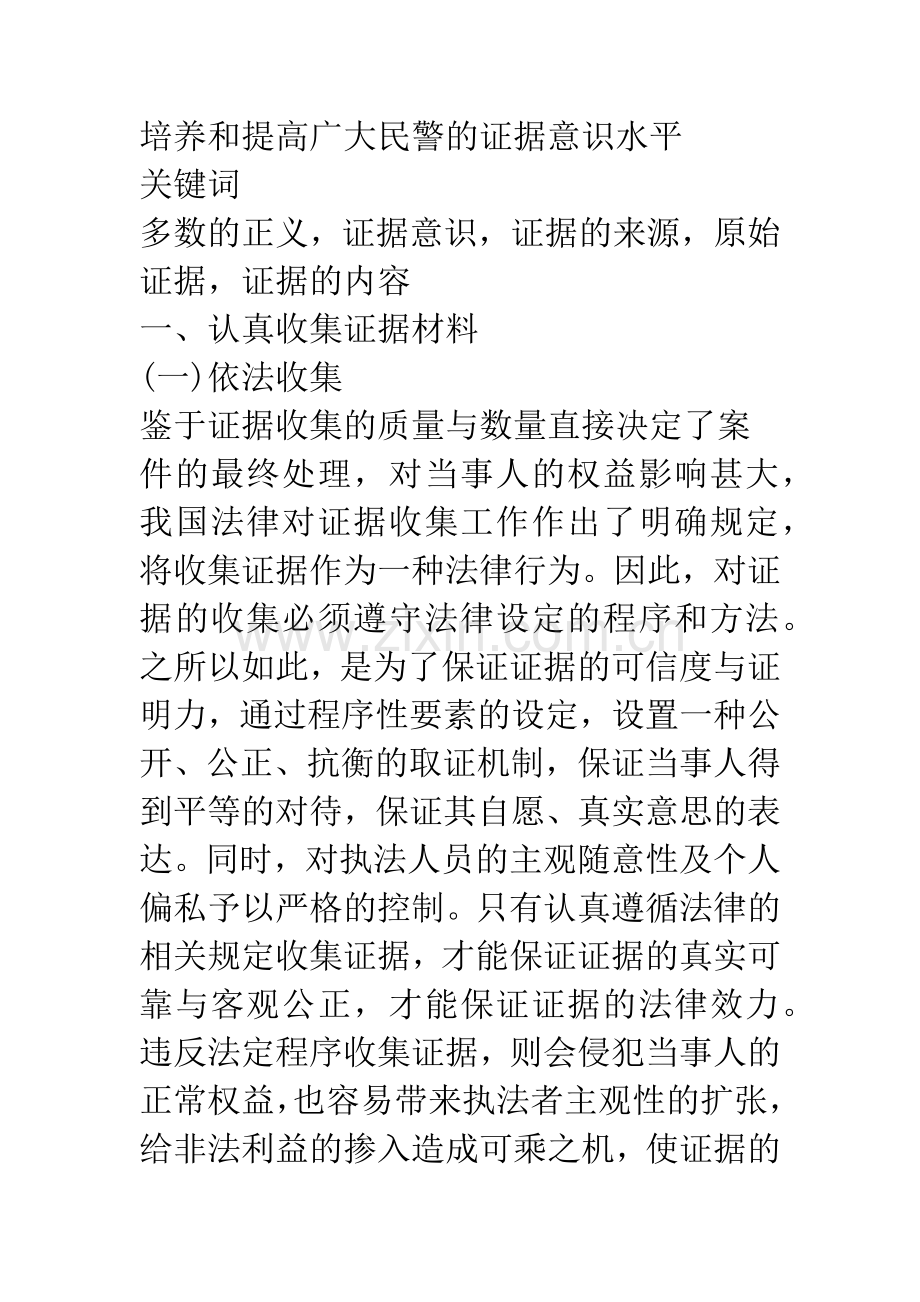 增强证据意识-提高执法水平.docx_第2页