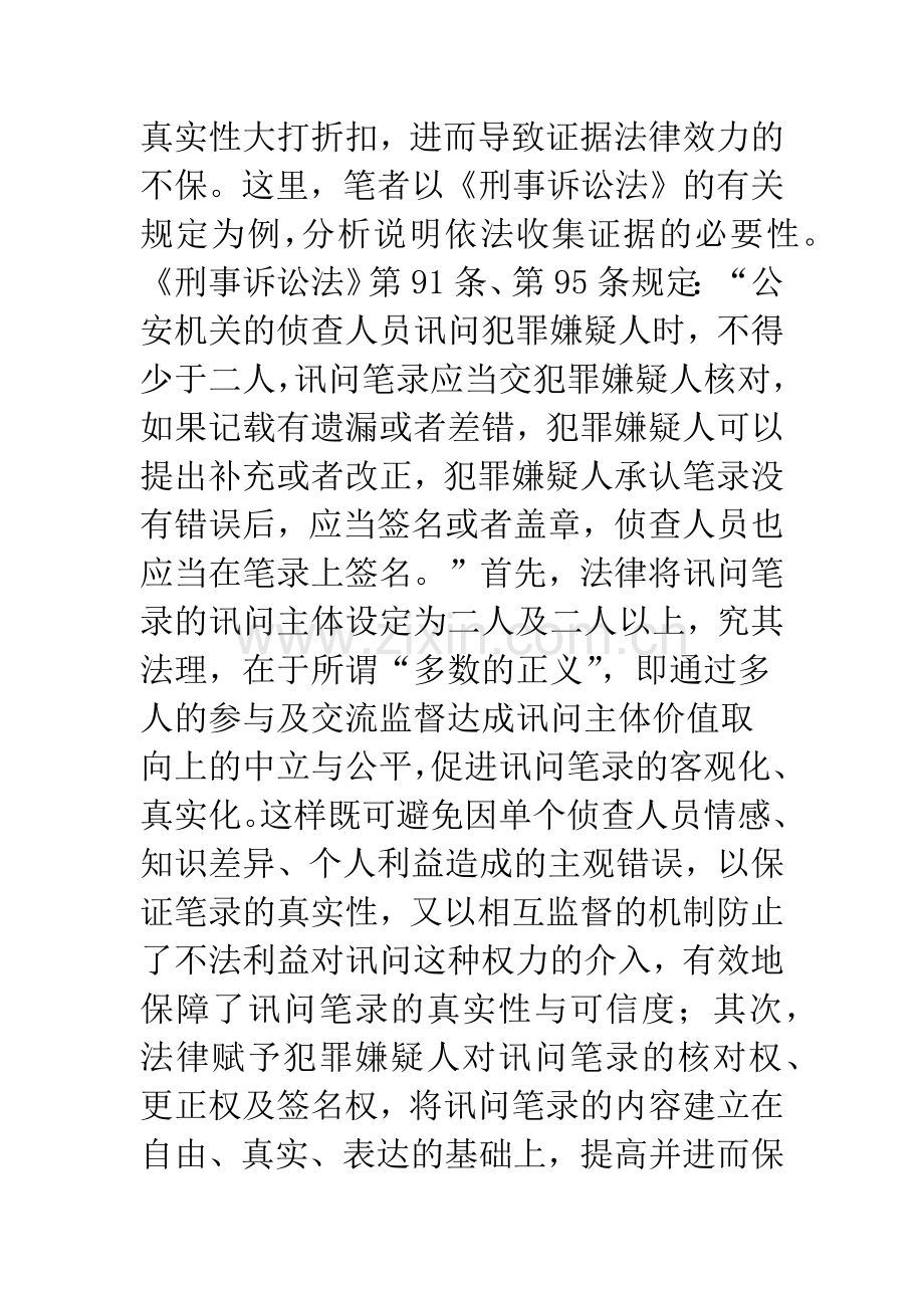 增强证据意识-提高执法水平.docx_第3页