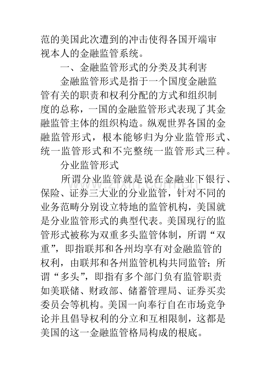 金融监管模式现状.docx_第2页