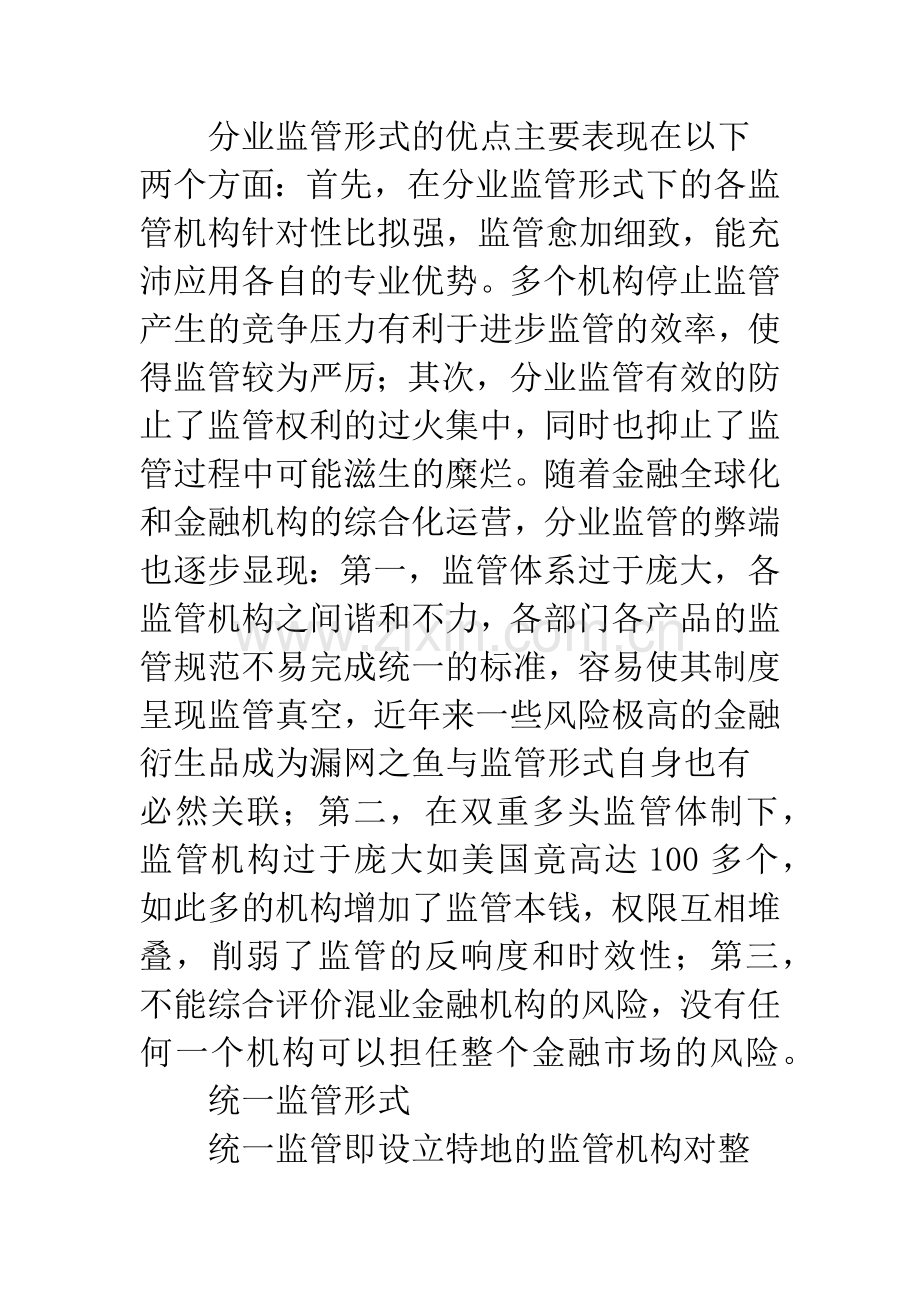 金融监管模式现状.docx_第3页