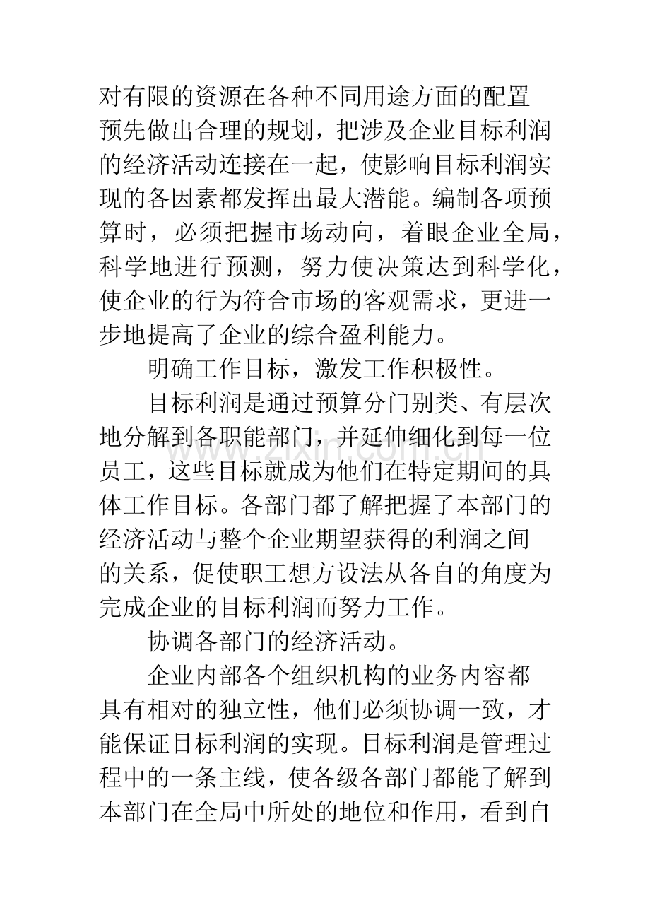 工程项目中预算管理.docx_第2页