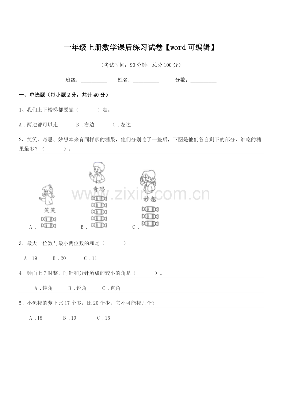 2020-2021年度苏教版一年级上册数学课后练习试卷.docx_第1页