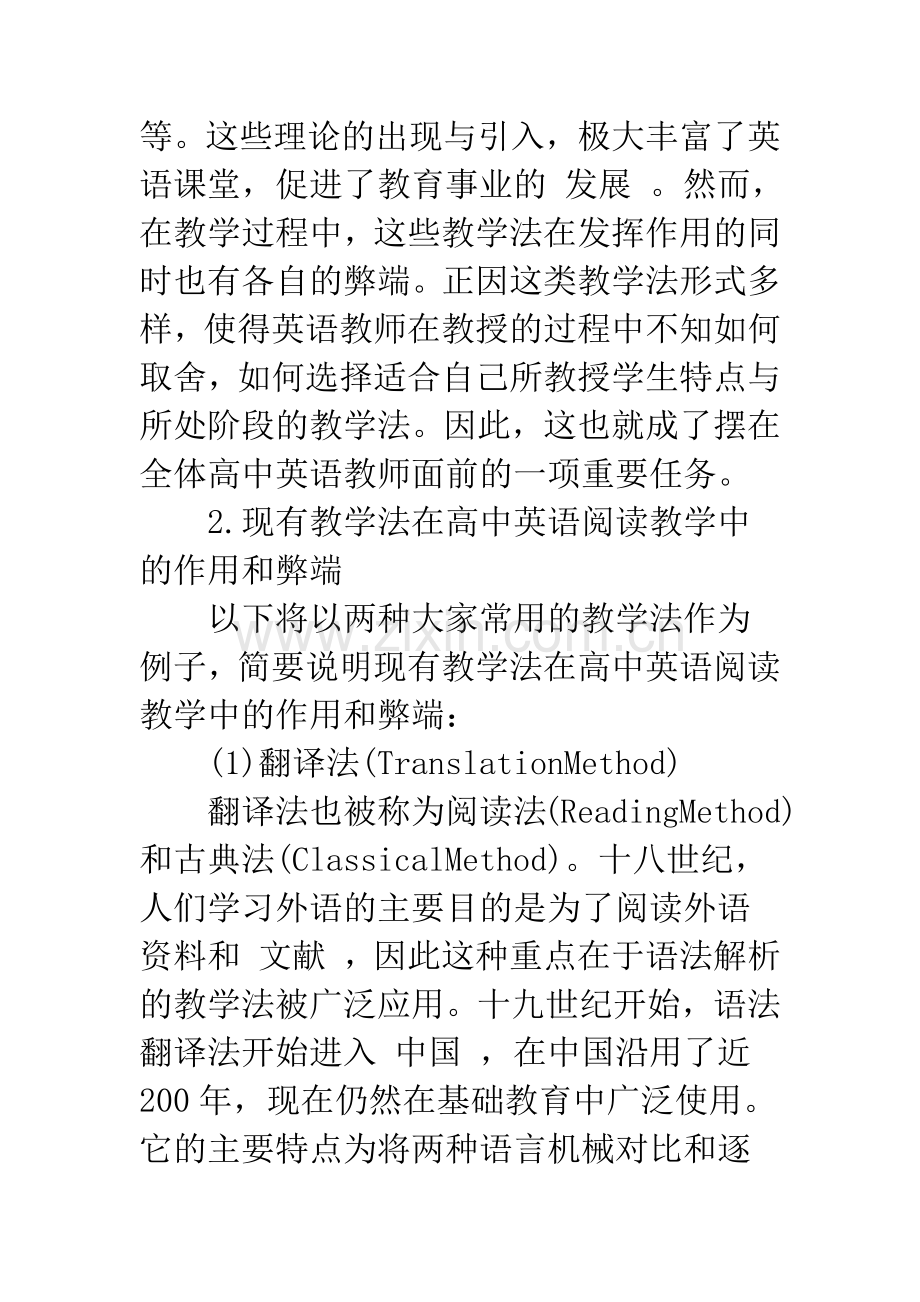 任务型教学法在高中英语阅读教学中的应用.docx_第2页