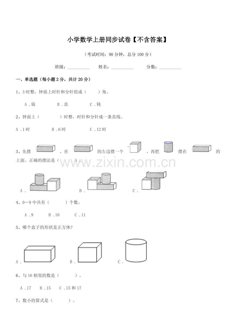 2021年度2021-2022年人教版(一年级)小学数学上册同步试卷.docx_第1页