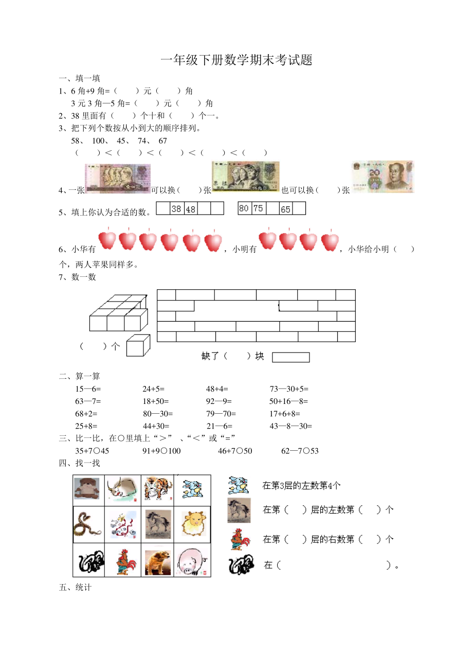 一年级下册数学期末-考试题.pdf_第1页