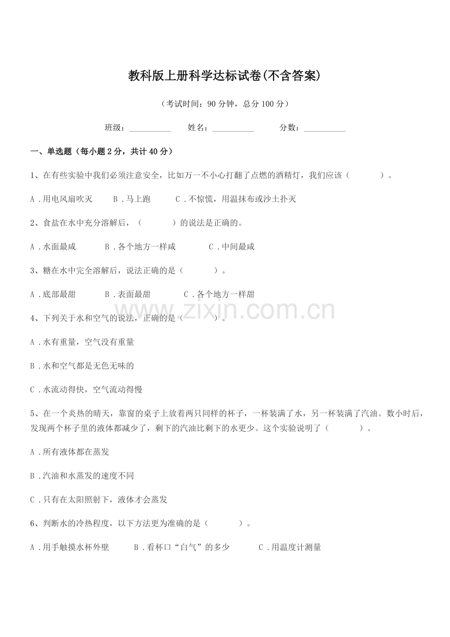 2018-2019年度上半学期(三年级)教科版上册科学达标试卷(不含答案).docx_第1页