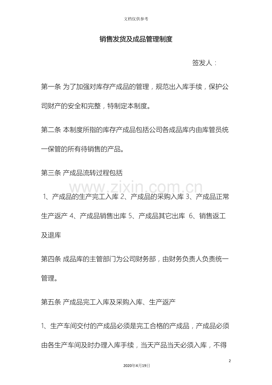 成品销售出库管理制度范文.docx_第2页