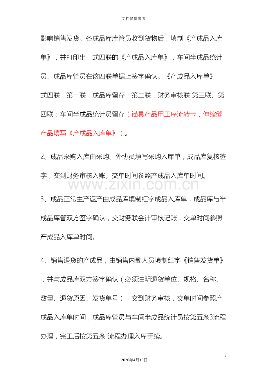 成品销售出库管理制度范文.docx_第3页