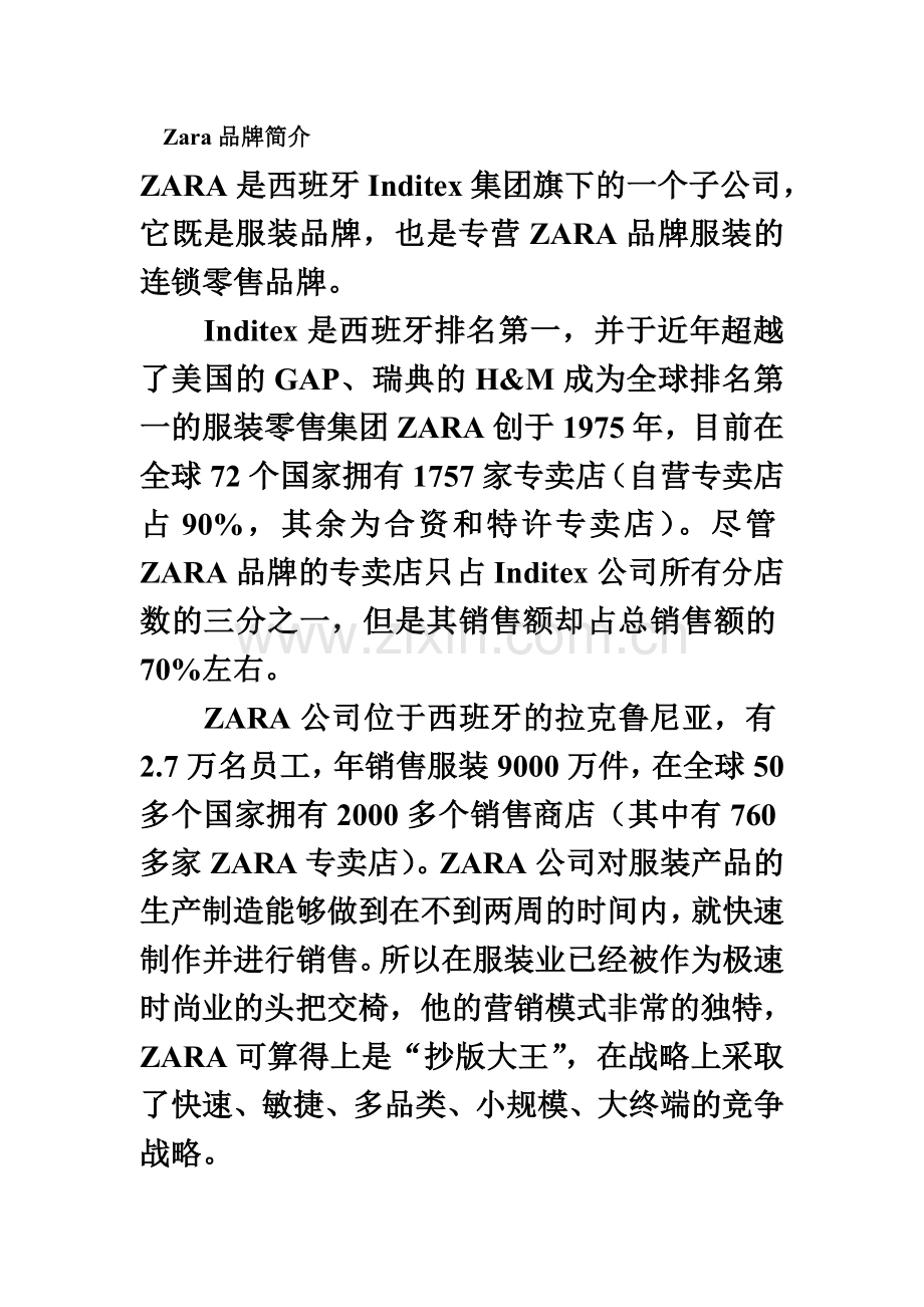 ZARA案例分析.doc_第2页