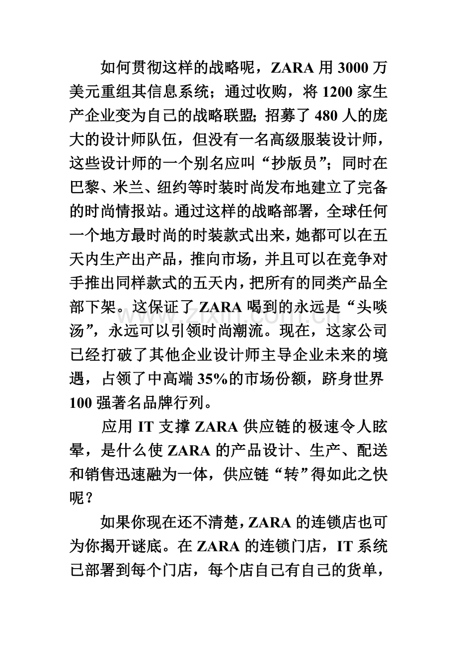 ZARA案例分析.doc_第3页