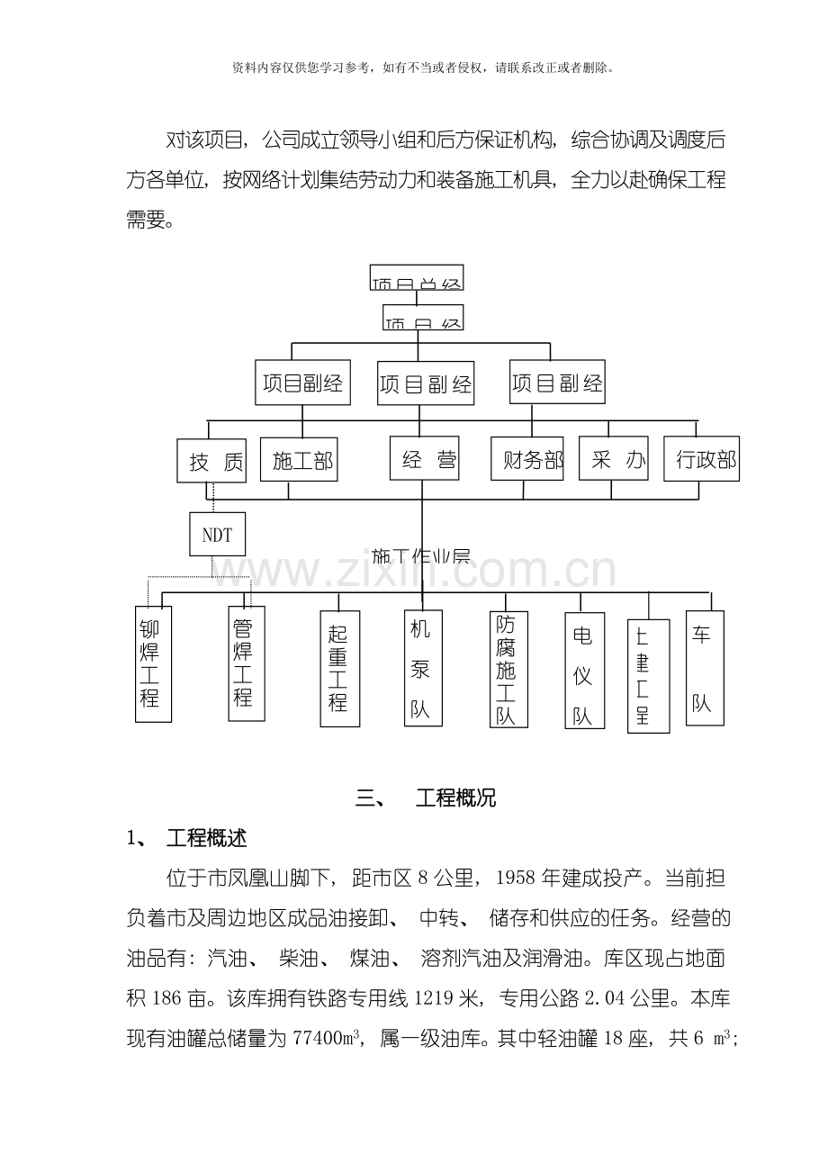 成都施工组织设计模板.doc_第3页