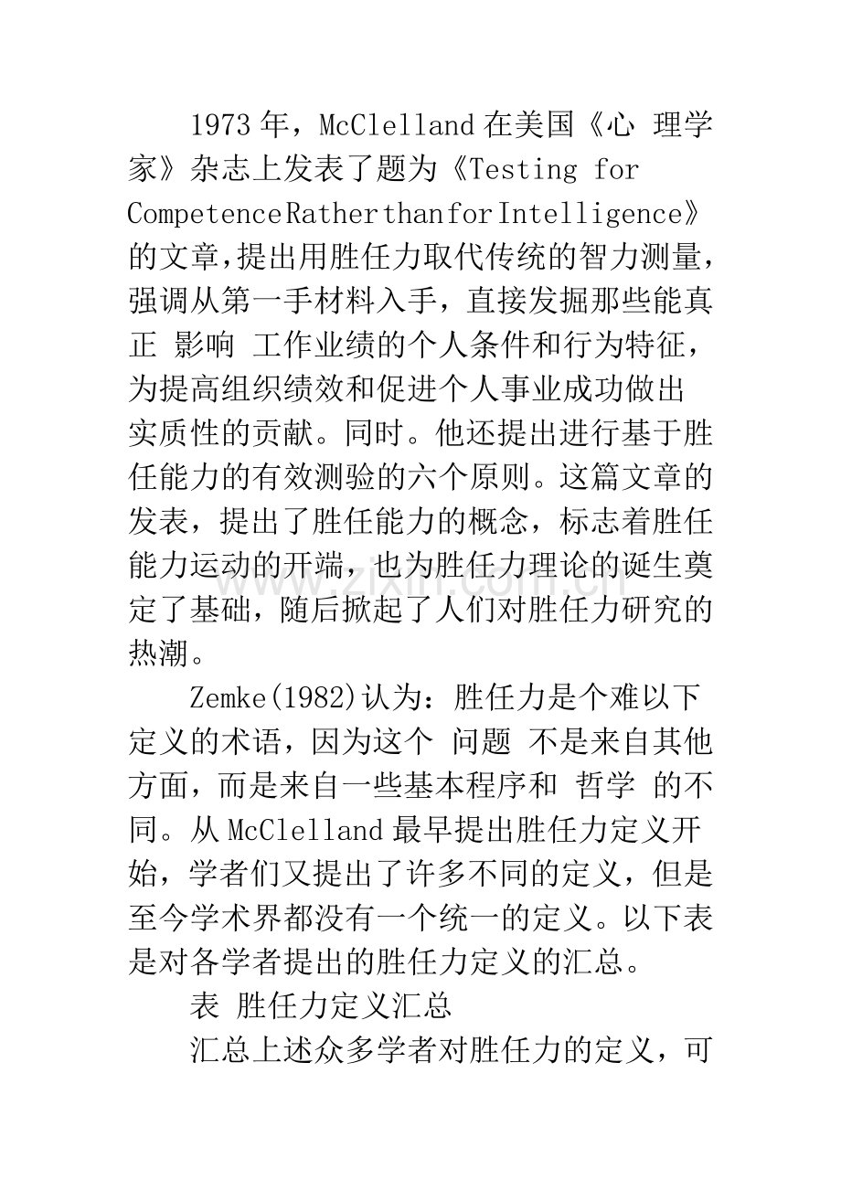 国内外关于胜任力模型的研究综述.docx_第2页