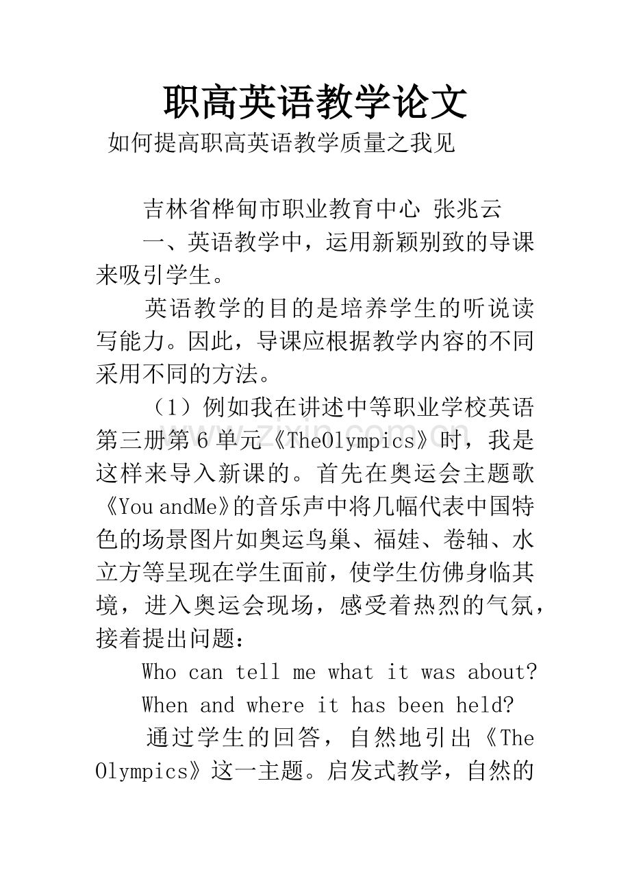 职高英语教学论文.docx_第1页