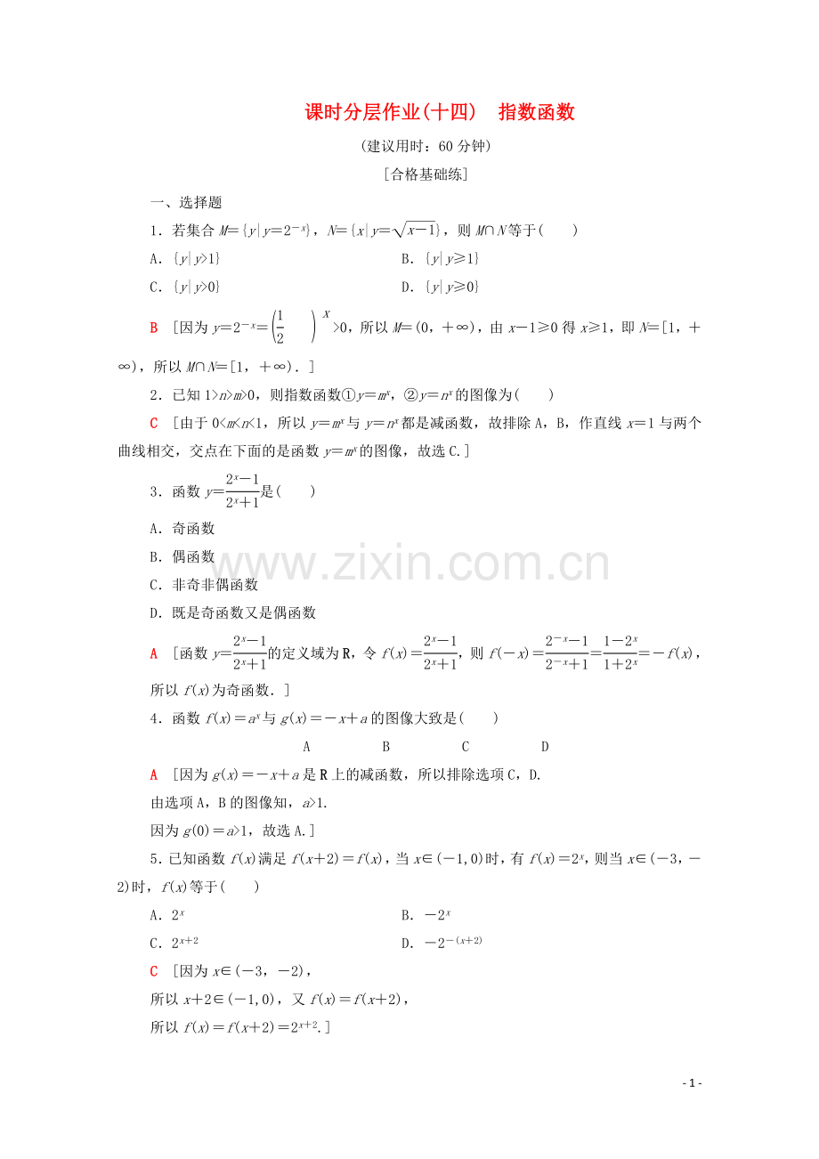 2022-2022学年高中数学课时作业14指数函数北师大版必修.doc_第1页