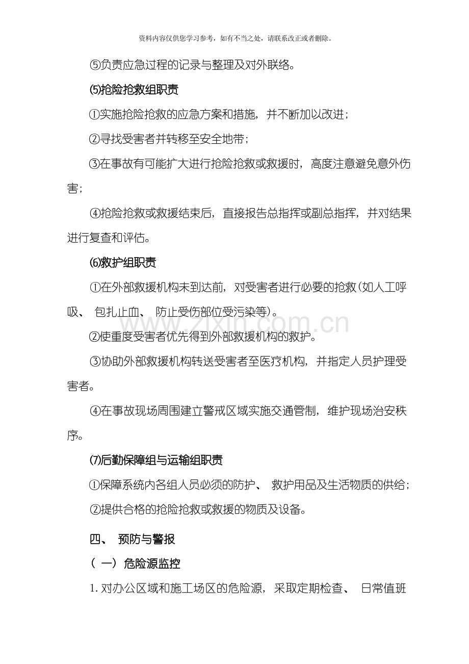 新版火灾事故专项应急预案样本.doc_第3页