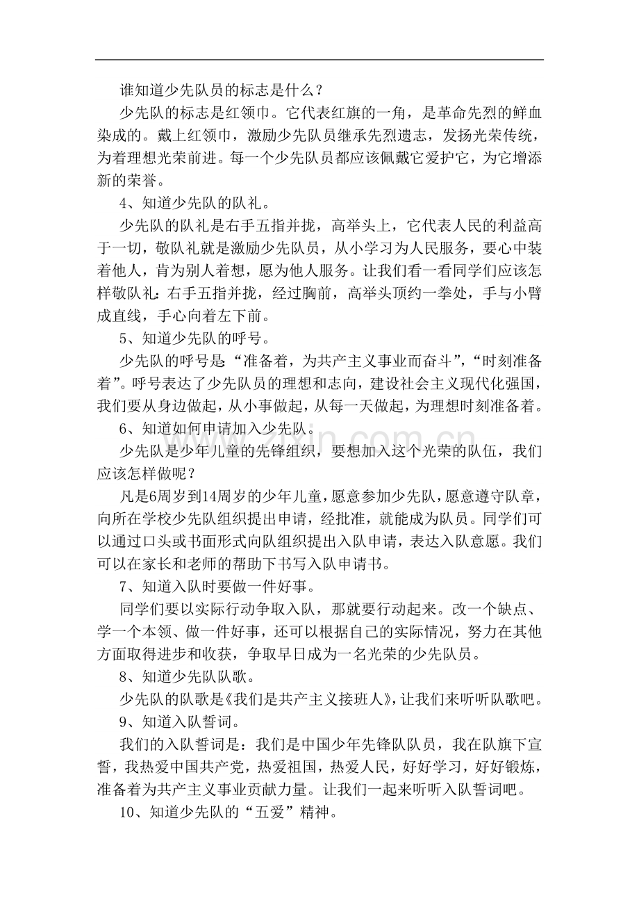 一年级少先队活动课教案.doc_第3页