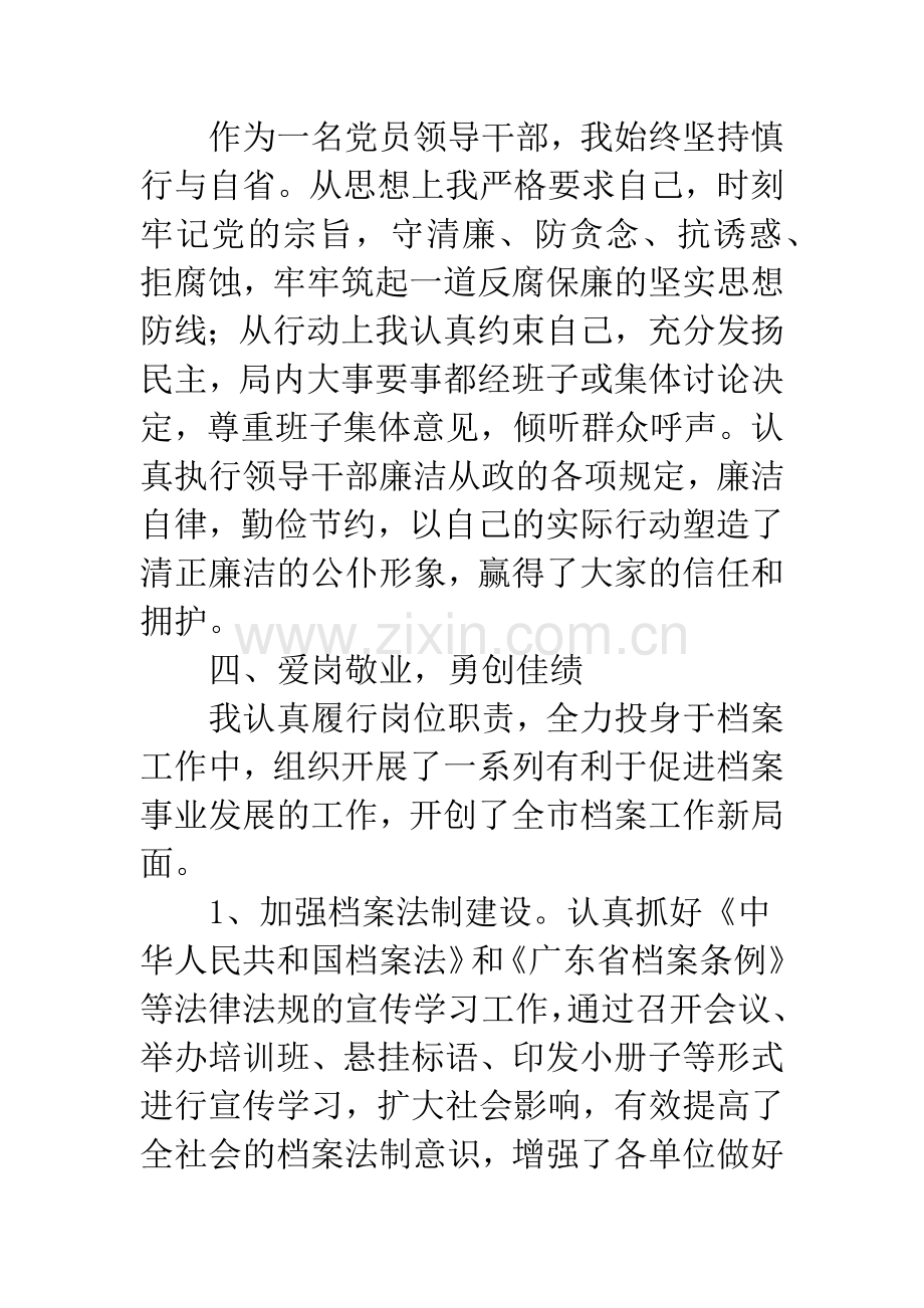 档案局领导述职报告.docx_第3页