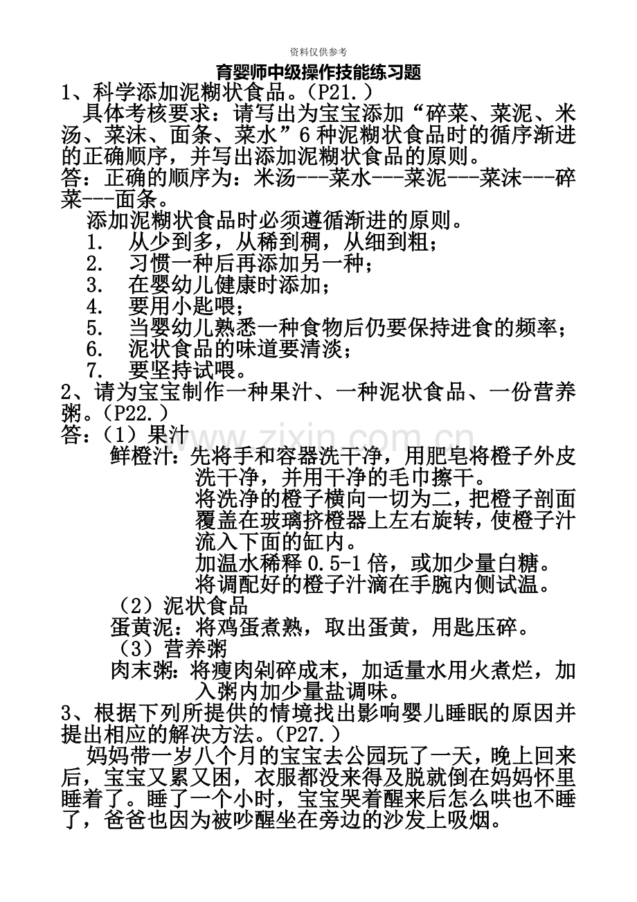 育婴师中级操作技能题.doc_第2页