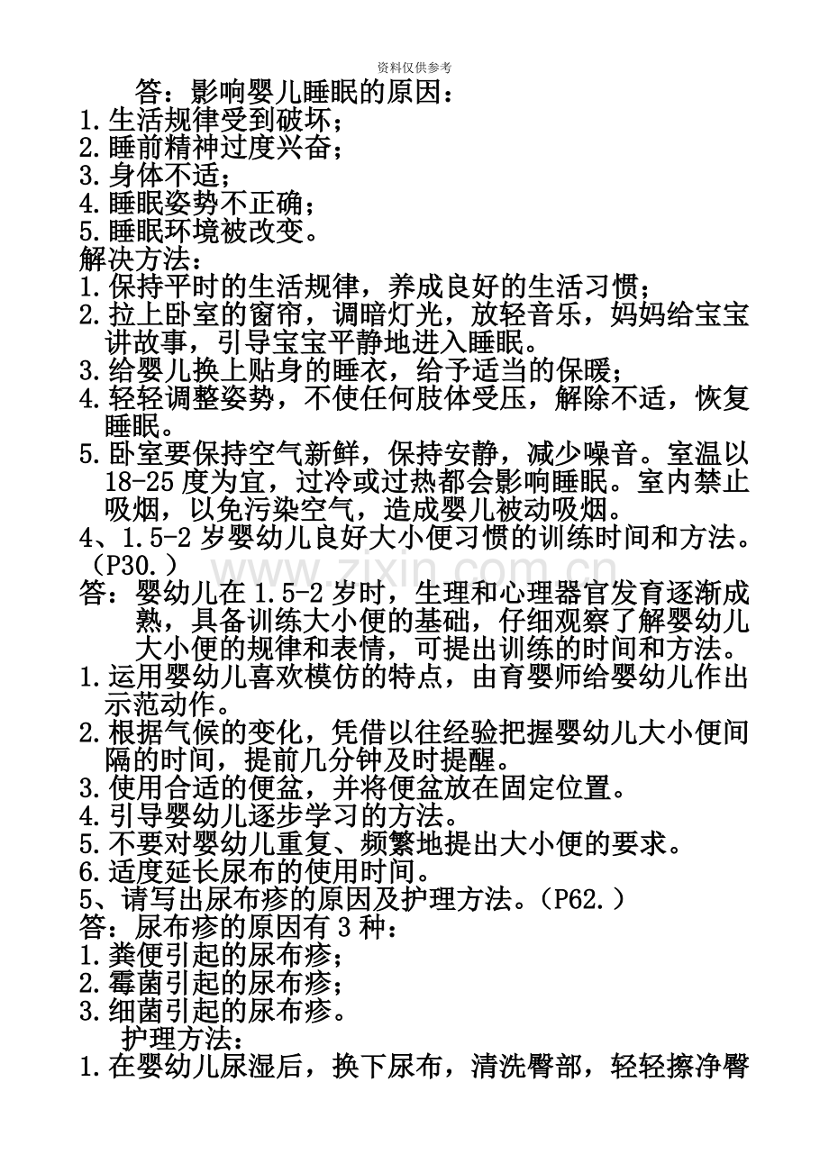 育婴师中级操作技能题.doc_第3页