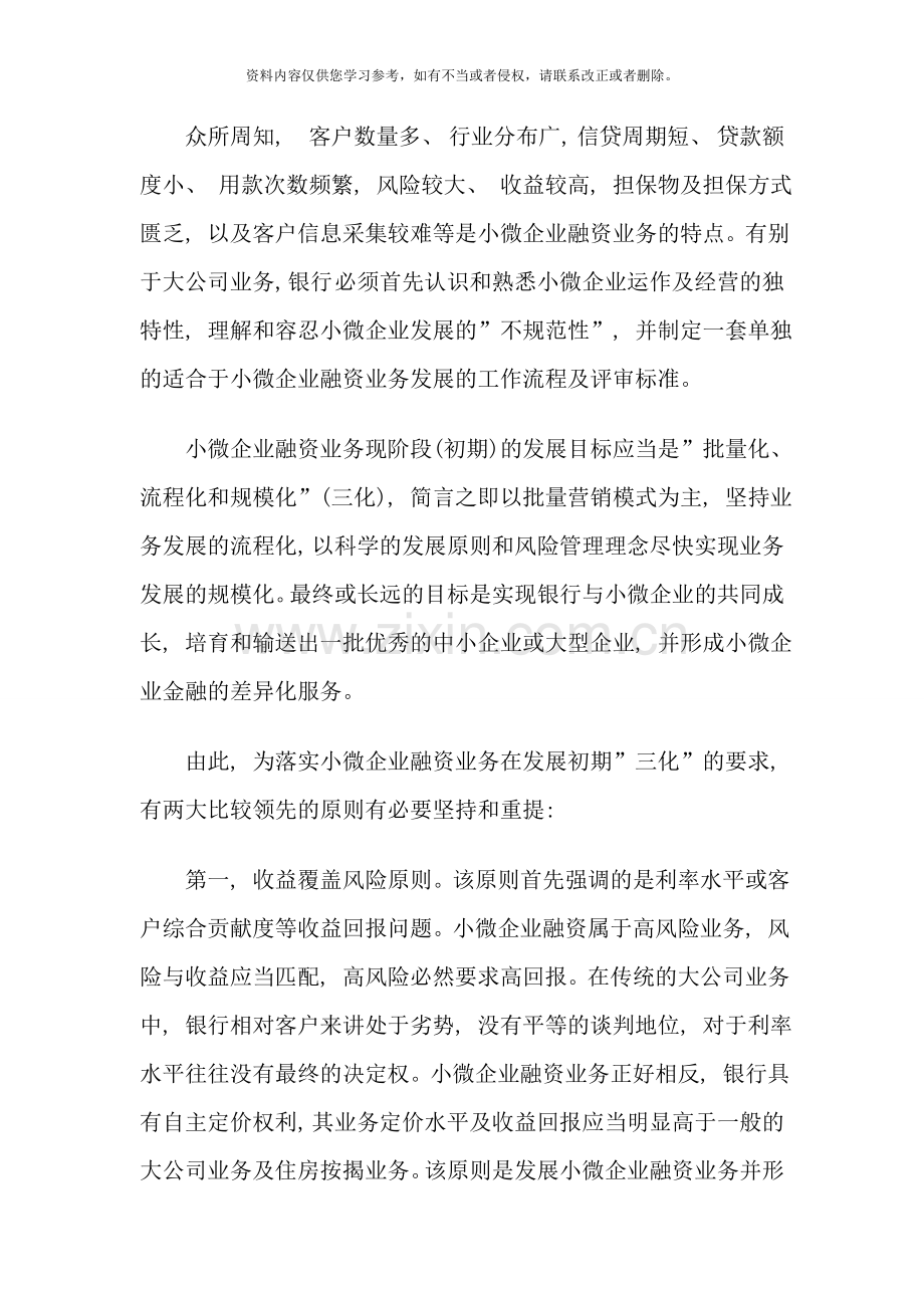 小微企业融资模式及方案样本.doc_第2页