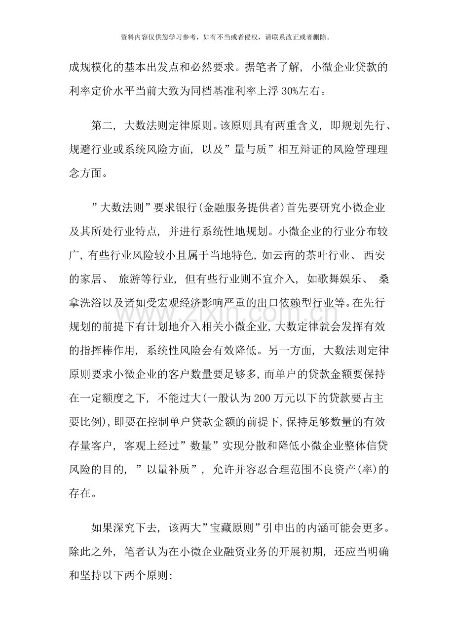 小微企业融资模式及方案样本.doc_第3页