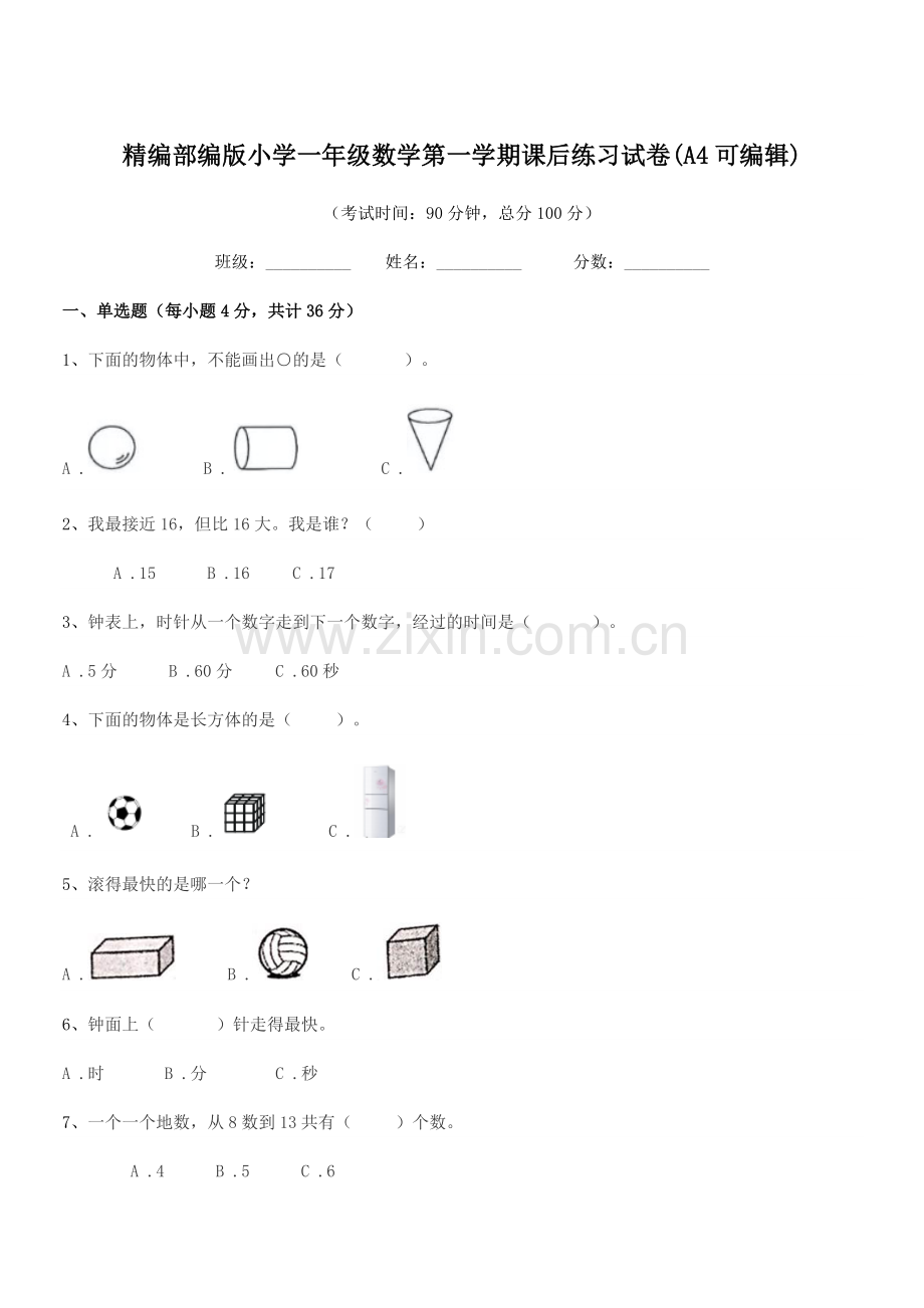 2022-2022年精编部编版小学一年级数学第一学期课后练习试卷(A4).docx_第1页