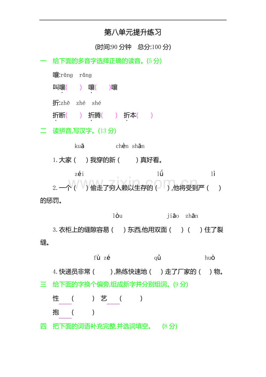 (部编人教版)三年级下册语文单元测试题-第八单元提升练习 (含答案).pdf_第1页