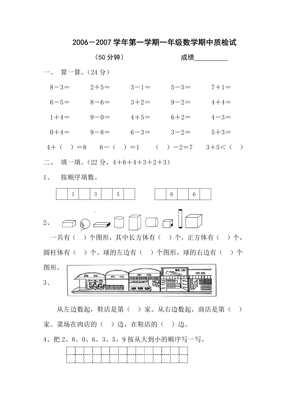 新课标人教版一年级数学上册期中试卷.pdf_第1页