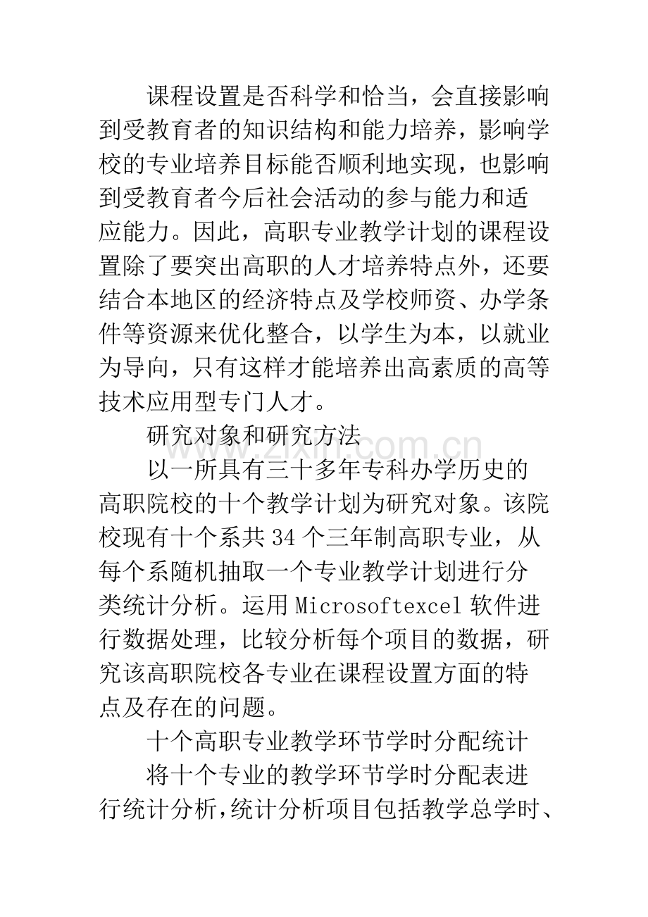 高校课程设置统计.docx_第3页