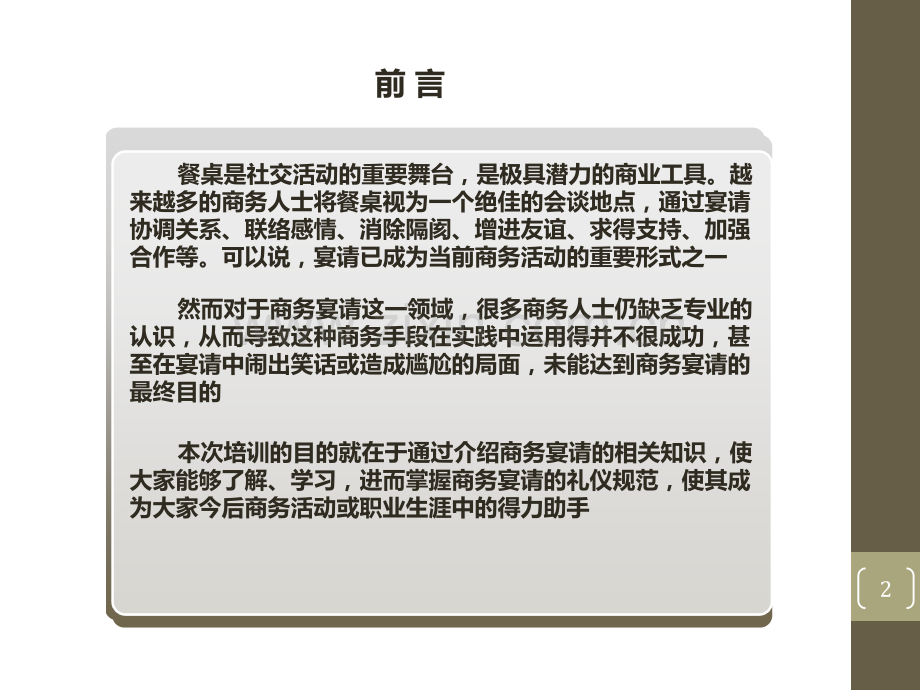 商务宴请敬酒礼仪专题培训课件.ppt_第2页