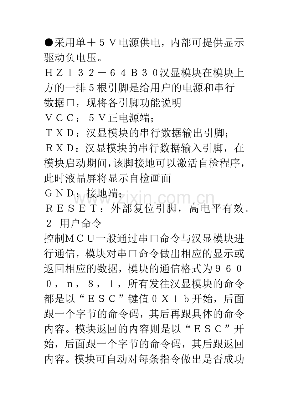 小点阵汉显液晶模块及其应用.docx_第3页