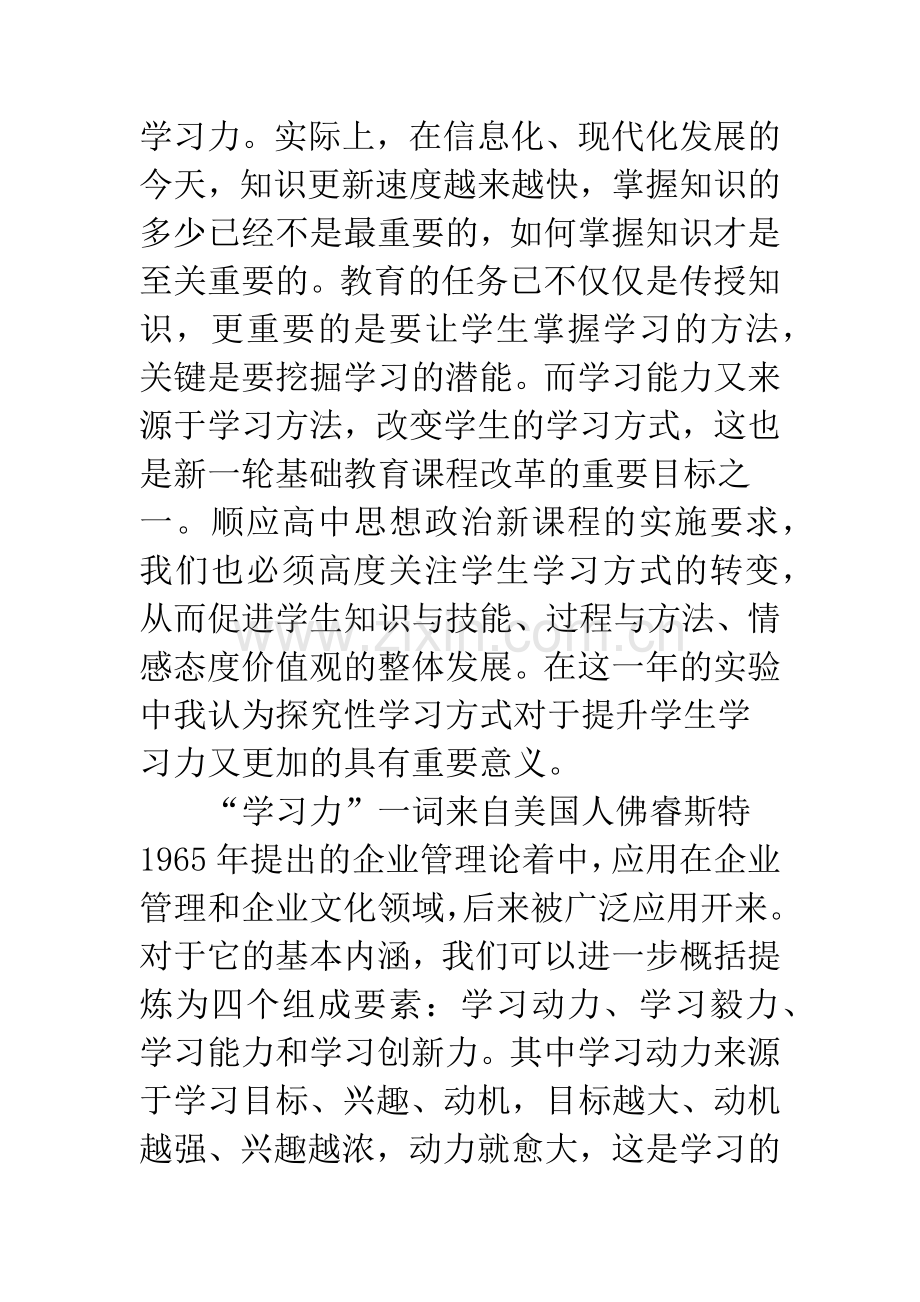 学习力在高中政治课教学中的生成.docx_第2页