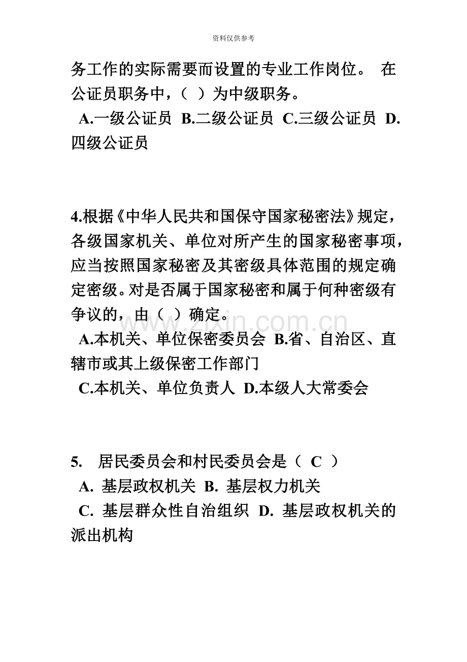 江苏省企业法律顾问考试综合法律模拟试题.doc_第3页