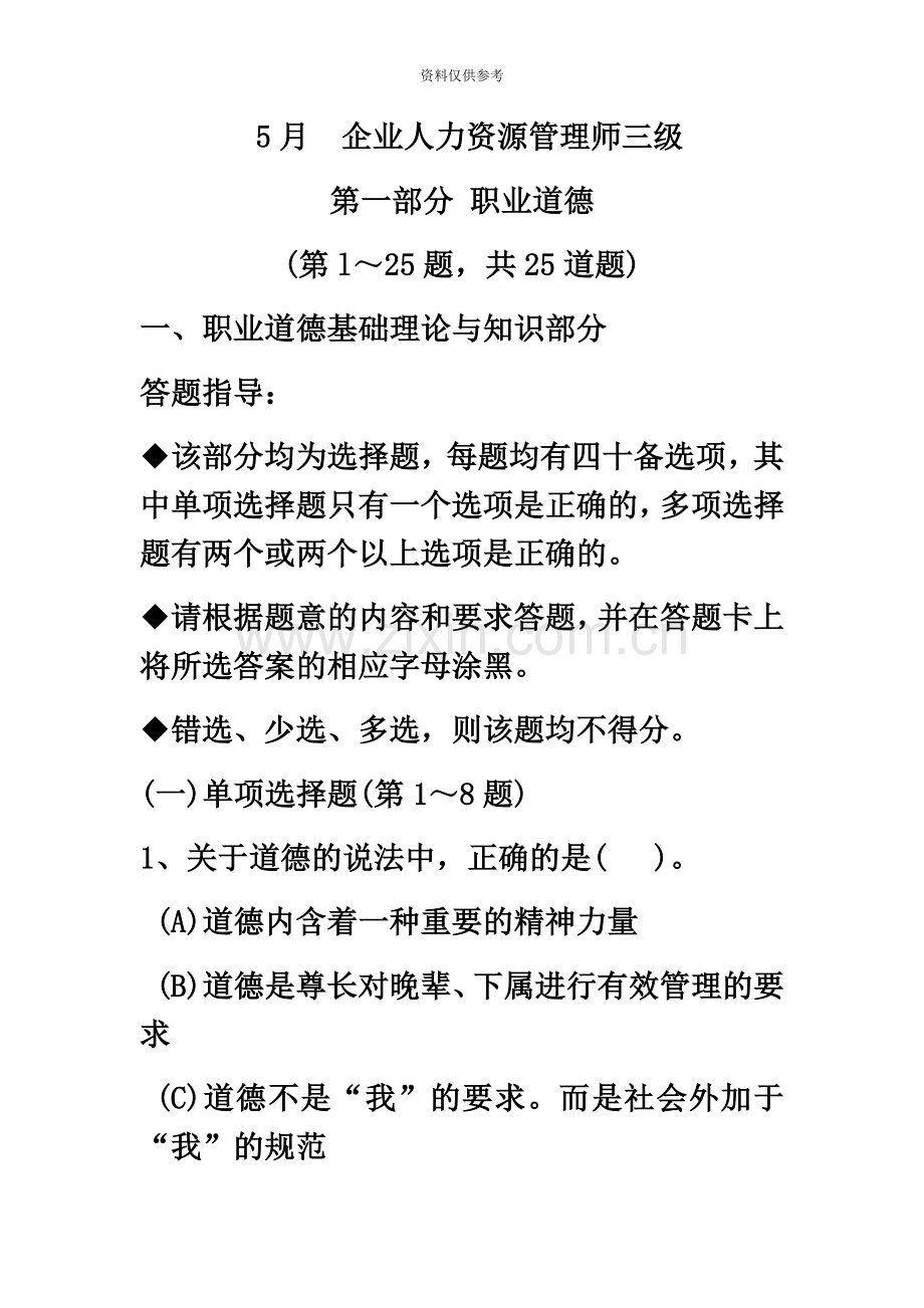 企业人力资源管理师三级考试真题模拟及答案.docx_第2页