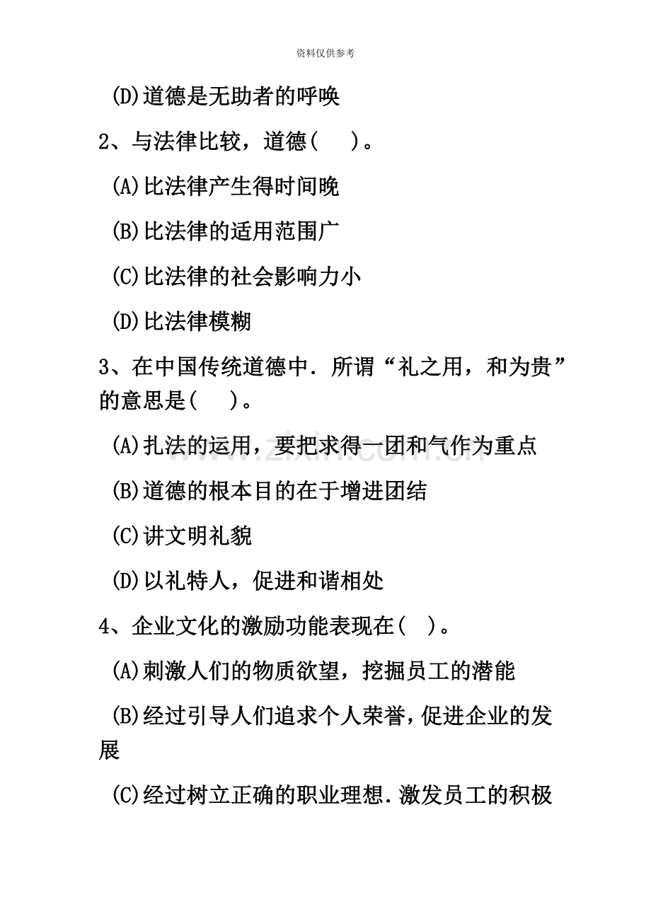 企业人力资源管理师三级考试真题模拟及答案.docx_第3页