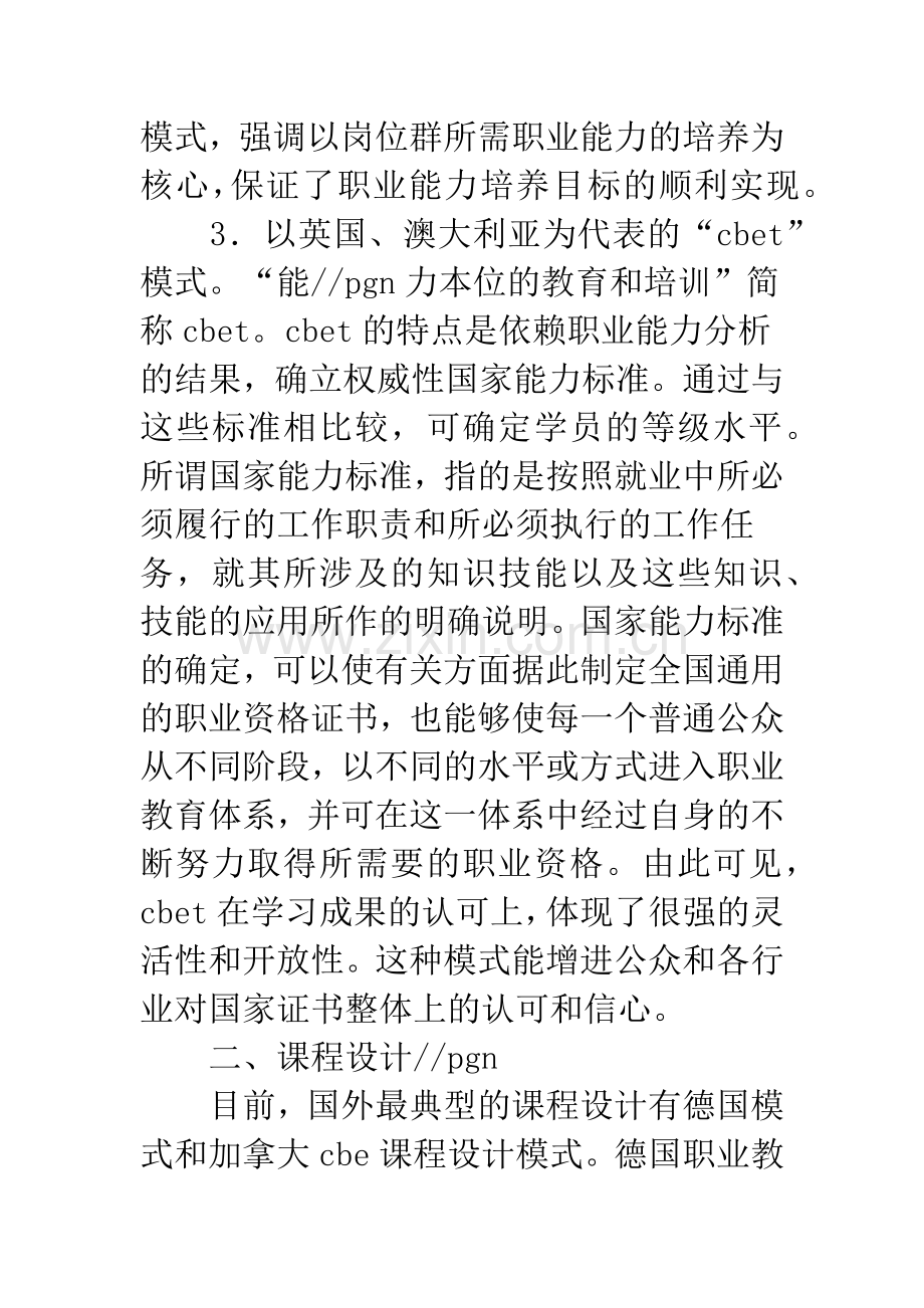 国外职业教育发展现状及对我国的启示.docx_第3页