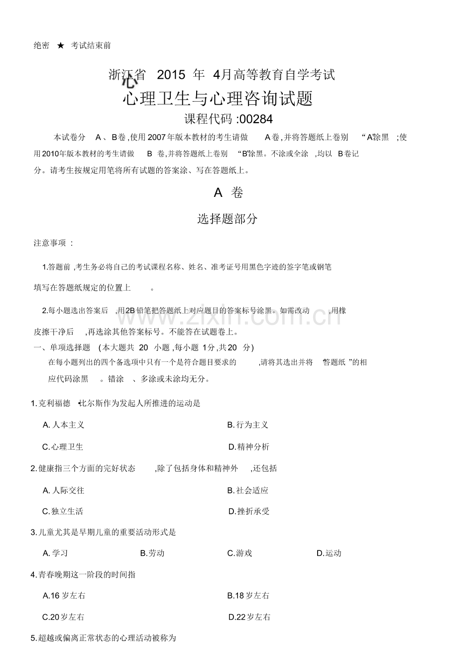 (整理)2015年4月超高清自学考试(自考)历年真题科目代码00284.pdf_第1页