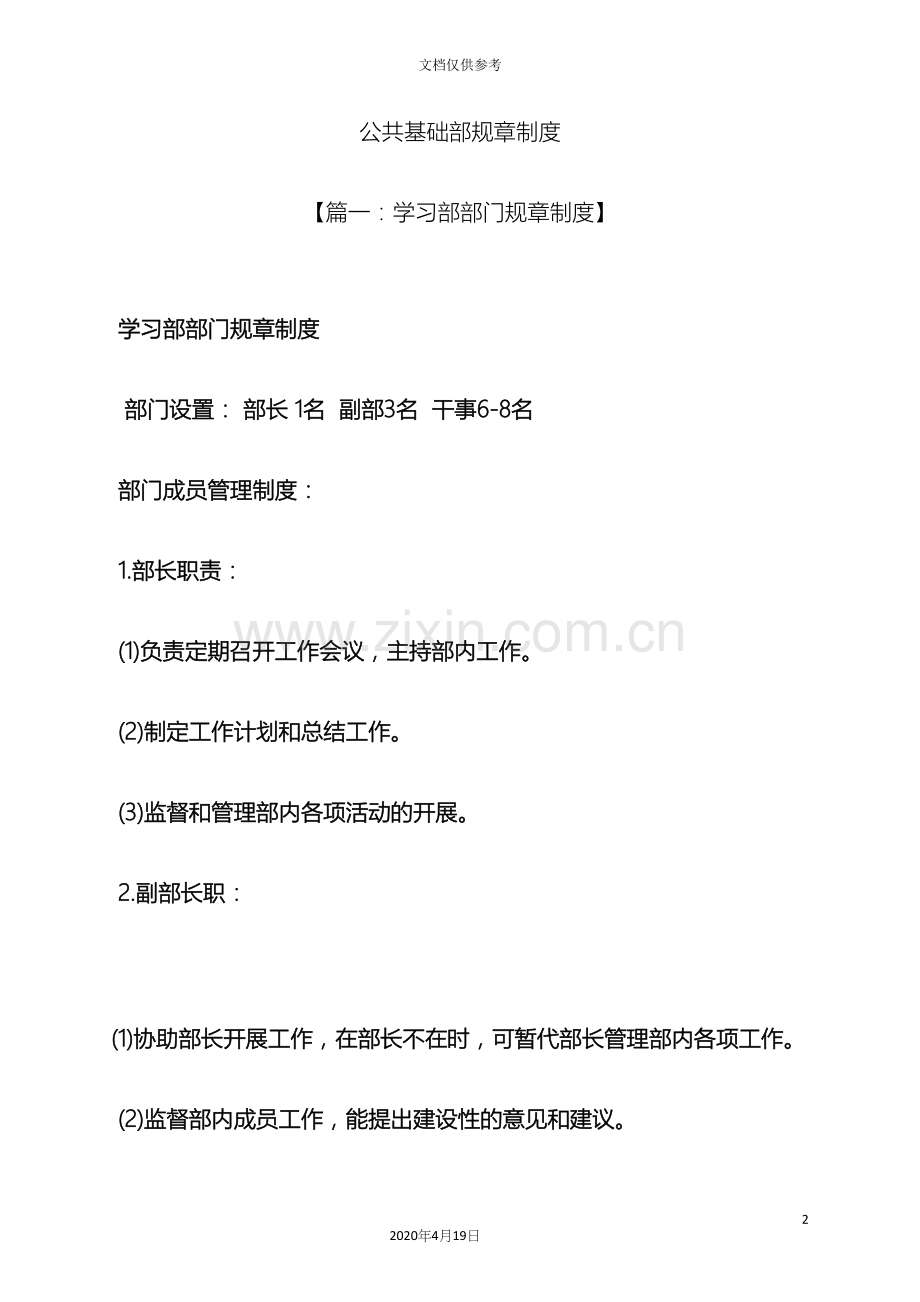 公共基础部规章制度.docx_第2页