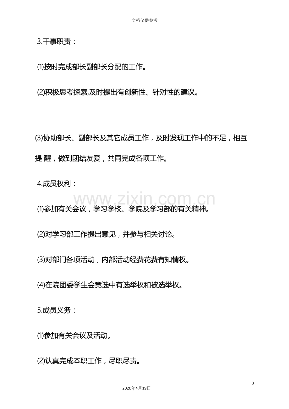 公共基础部规章制度.docx_第3页