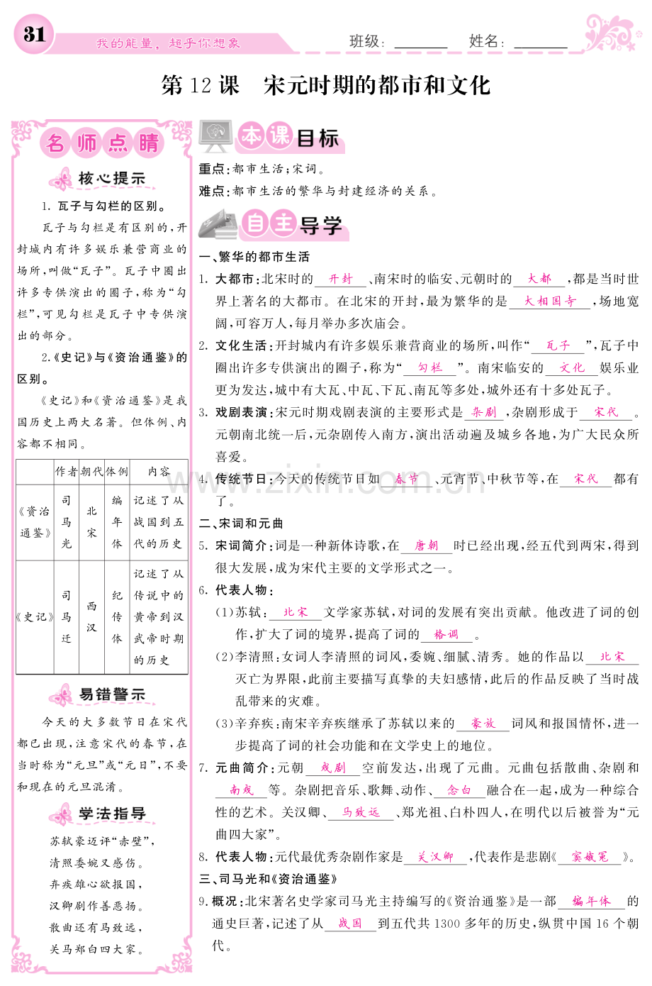 2022-2022学年七年级历史下册第12课宋元时期的都市和文化导学案.pdf_第1页