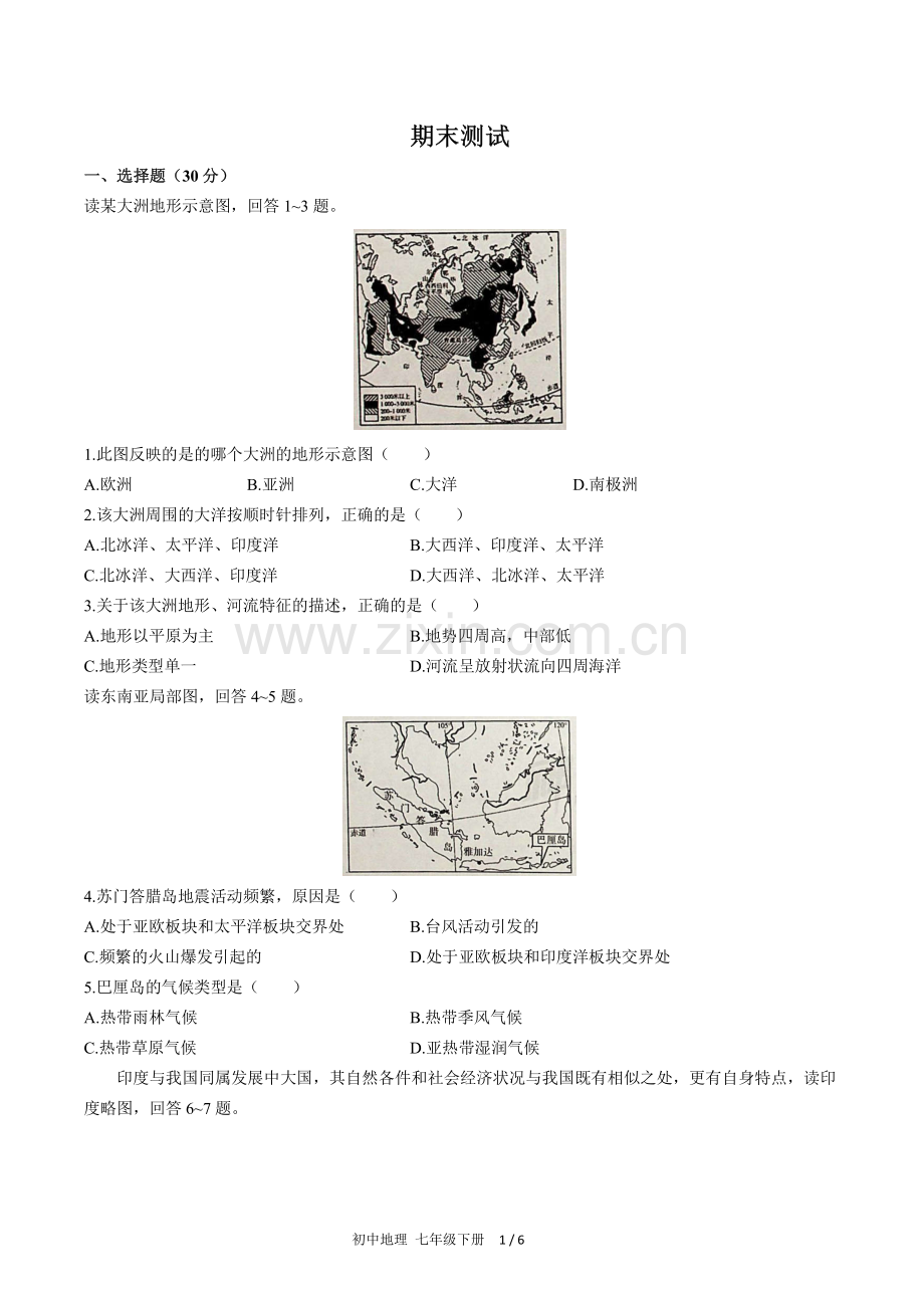 (人教版)初中地理七下-期末测试03.pdf_第1页