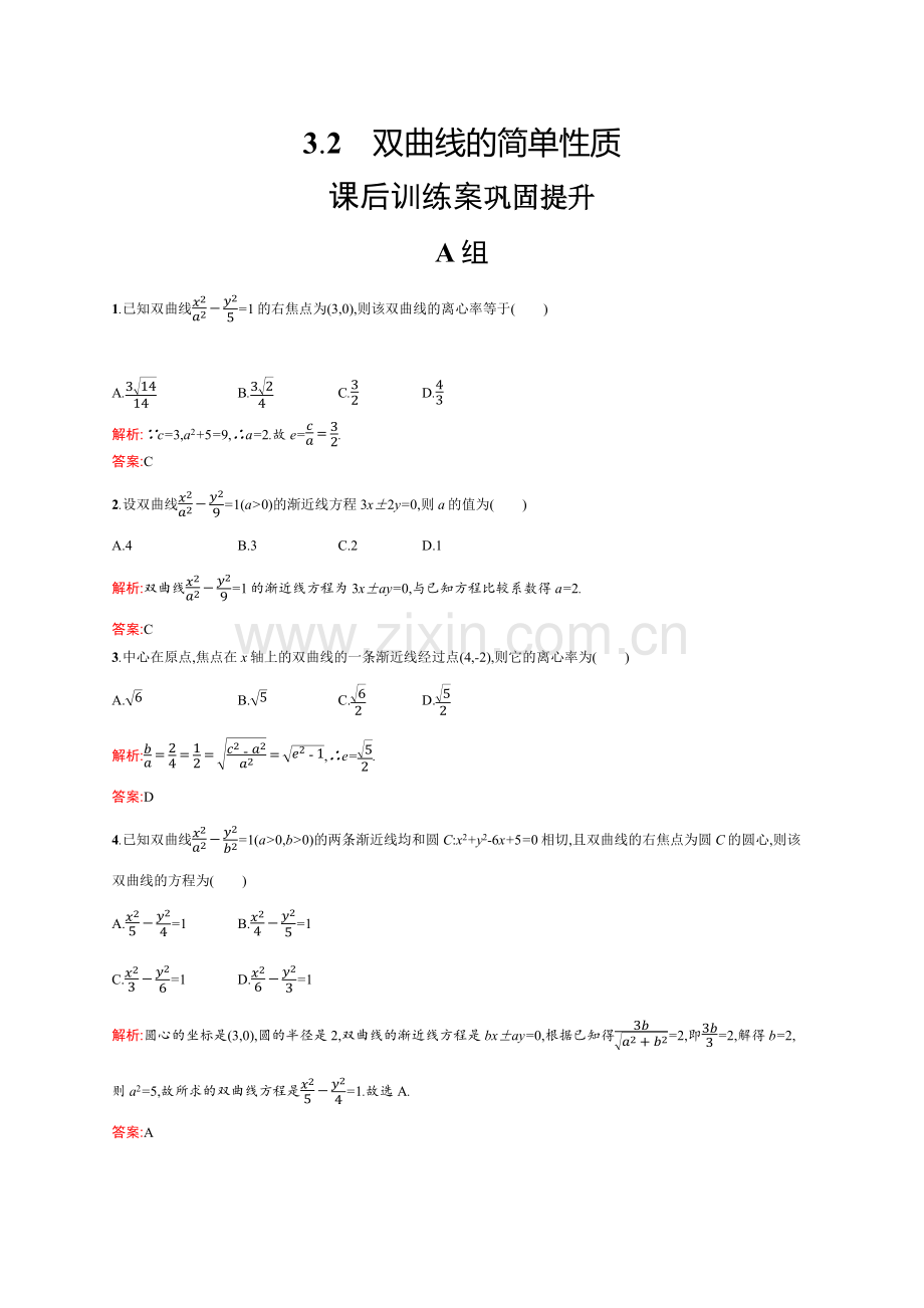 2022-2022版数学新学案北师大版选修2-1练习：第三章-圆锥曲线与方程-3.3.2-Word版含解析.docx_第1页