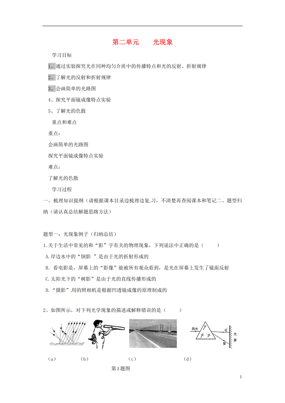 云南省泸西县2018届中考物理第二单元光现象复习讲.pdf_第1页