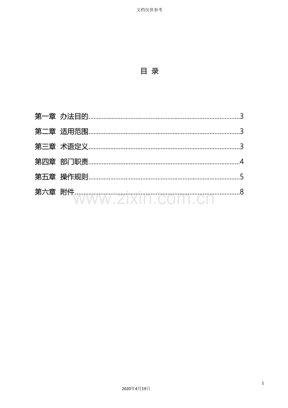 公司动态成本管理办法范本.doc_第3页