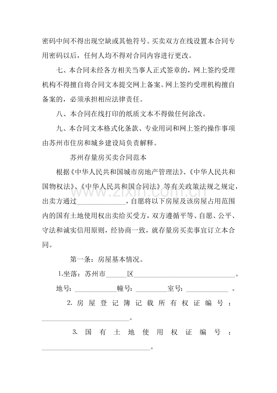 苏州存量房买卖合同范本.docx_第2页