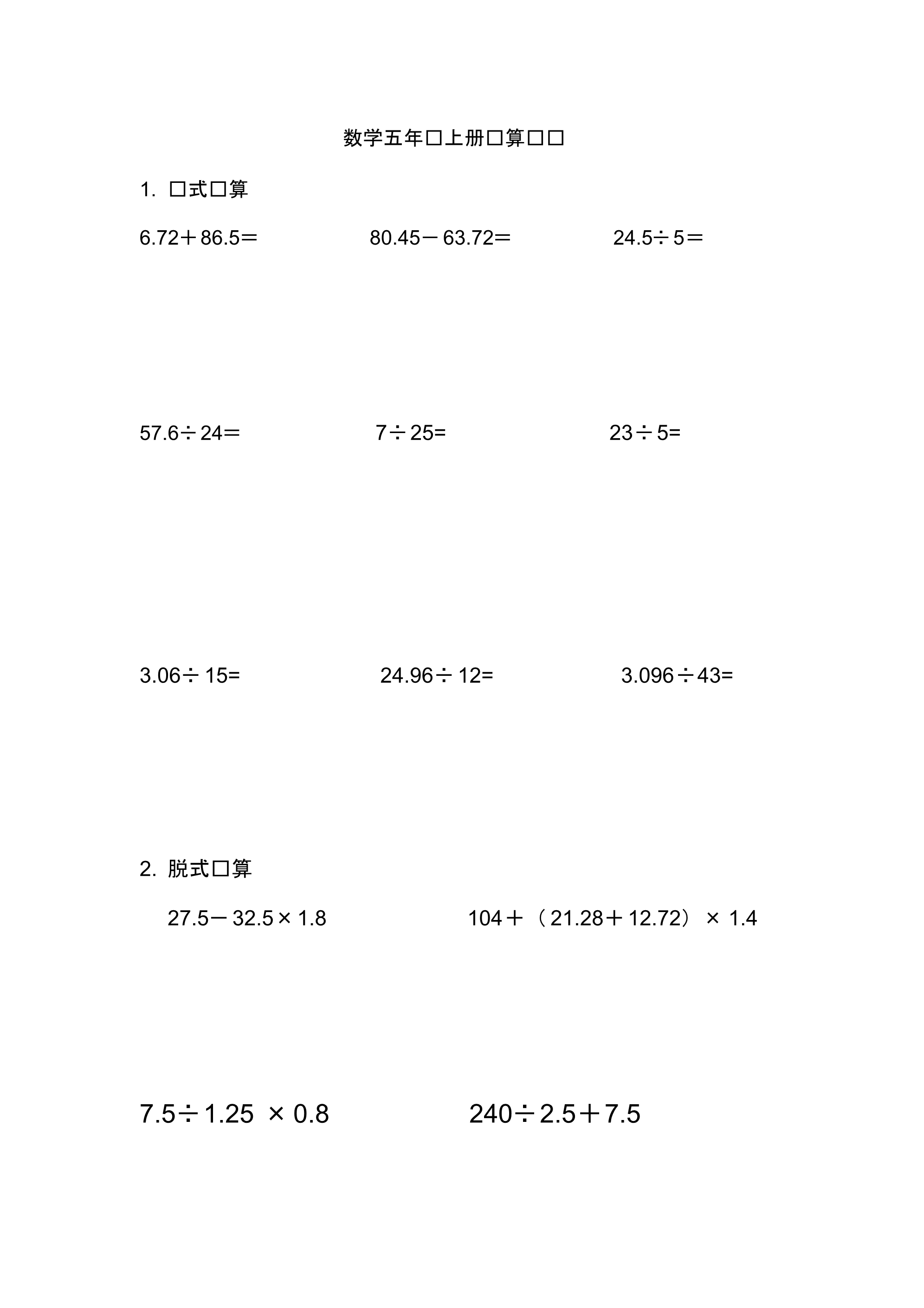 数学五年级上册计算练习单.pdf_第1页