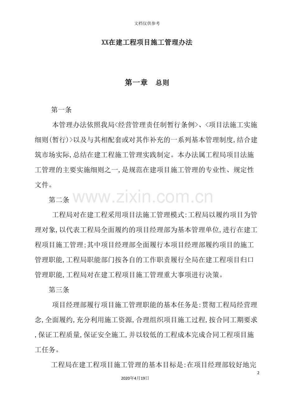 建筑工程项目施工管理制度.doc_第2页