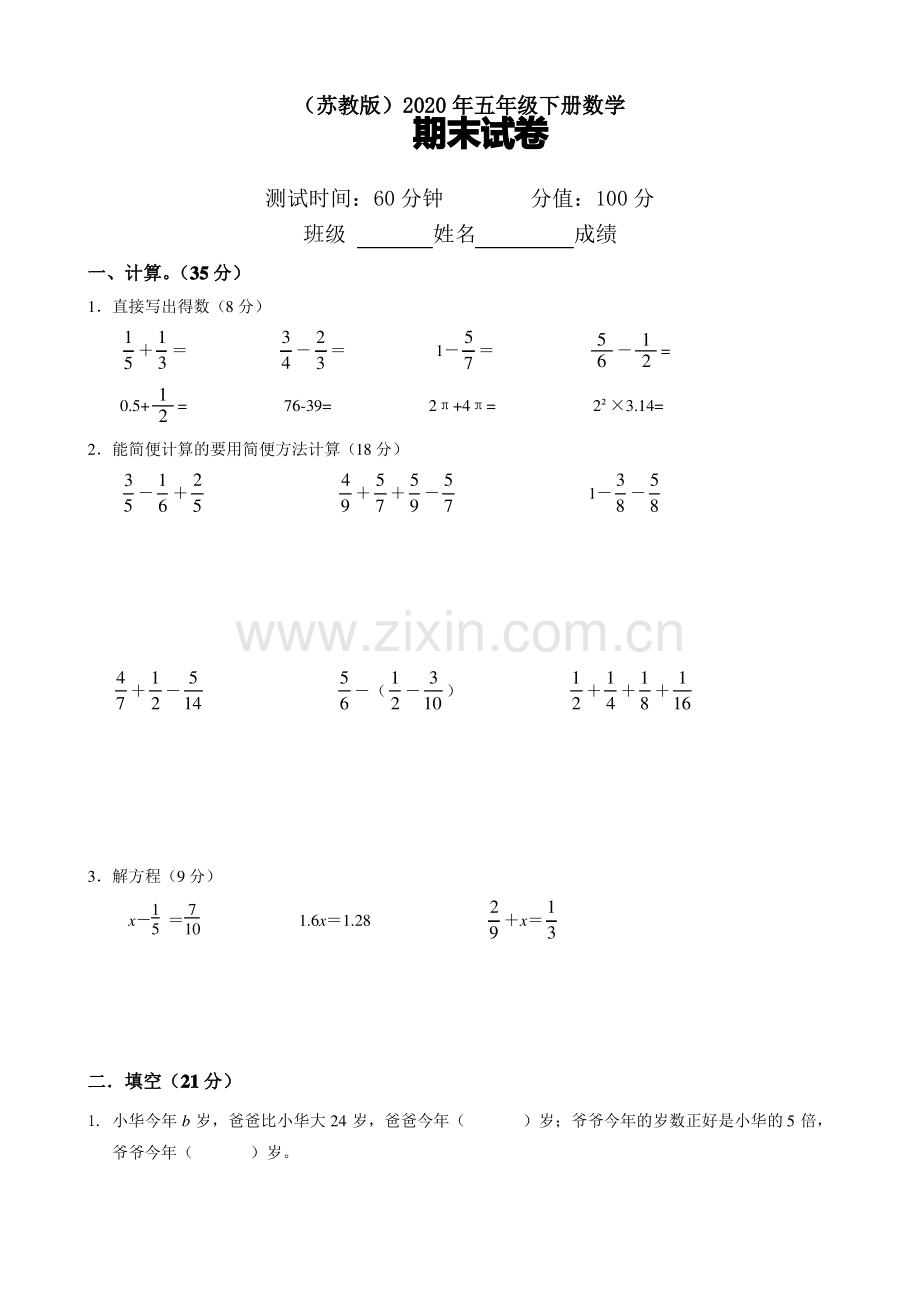 (苏教版)2020年五年级下册数学期末测试卷 (5).pdf_第1页