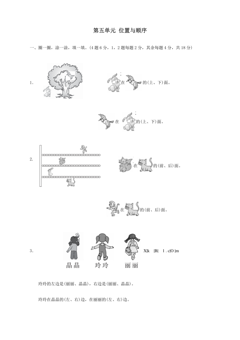 人教版一年级数学第五单元位置与顺序.pdf_第1页