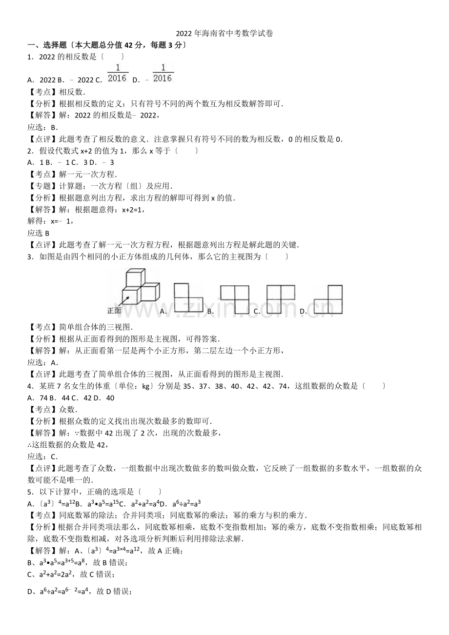 2022年海南省中考数学试题(解析版).docx_第1页